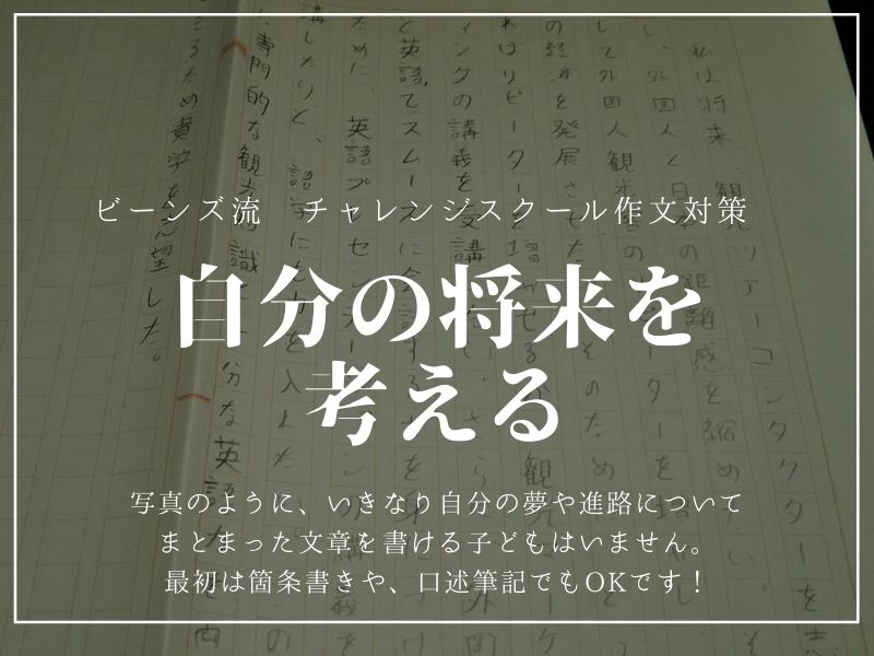 作文の練習の初手は「自分の将来」について書きだしてみる