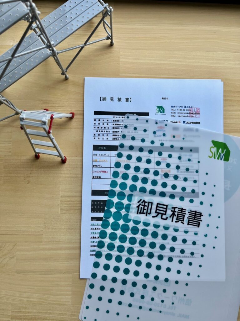塗装の見積書