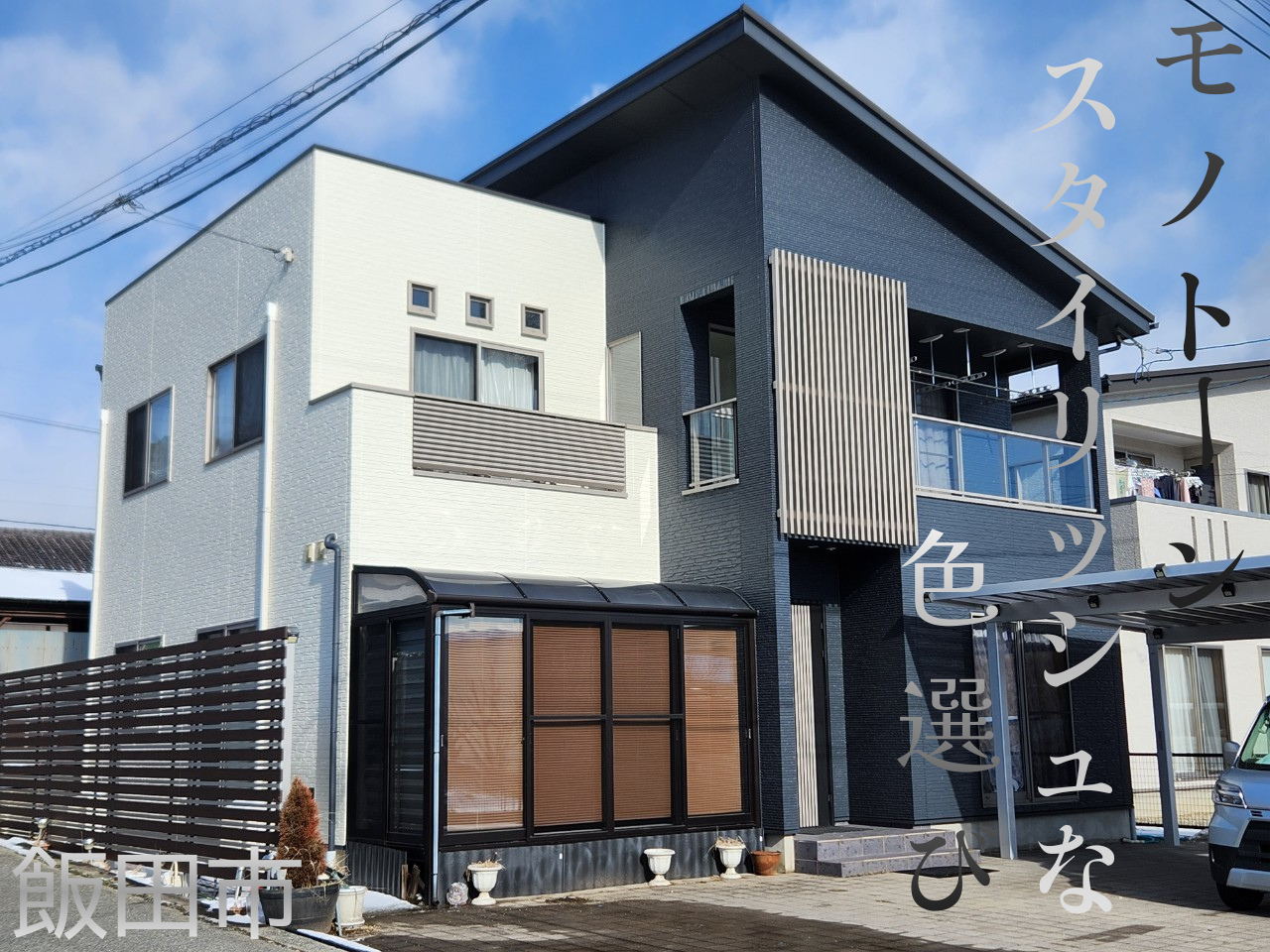 2色使いバイカラー外壁 人気の白×グレーのモノトーンはスタイリッシュな印象