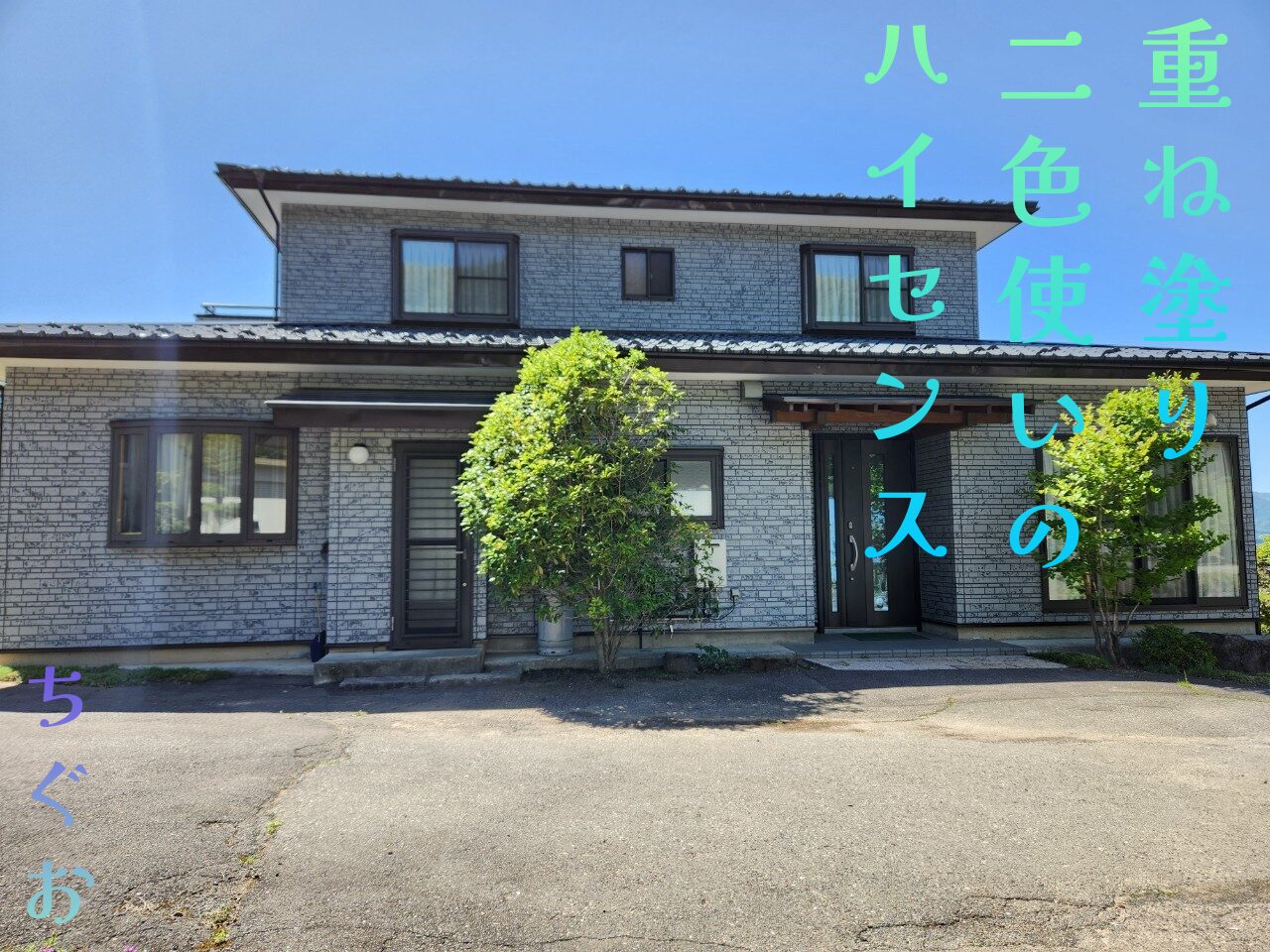 ダブルトーン工法 2色を立体的に塗り重ねる 職人の技術が光ります