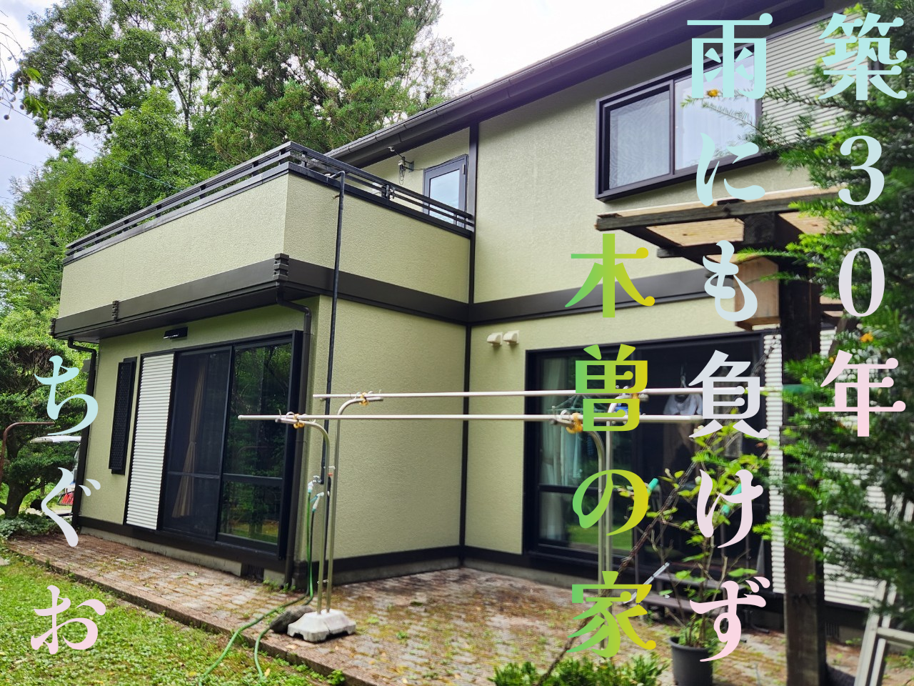 セキスイハイム戸建て住宅の外壁塗装
