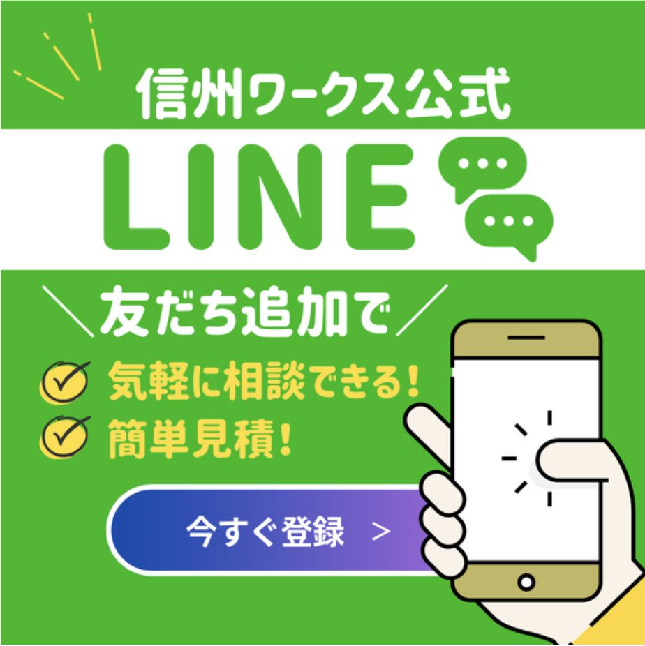 公式LINEに登録